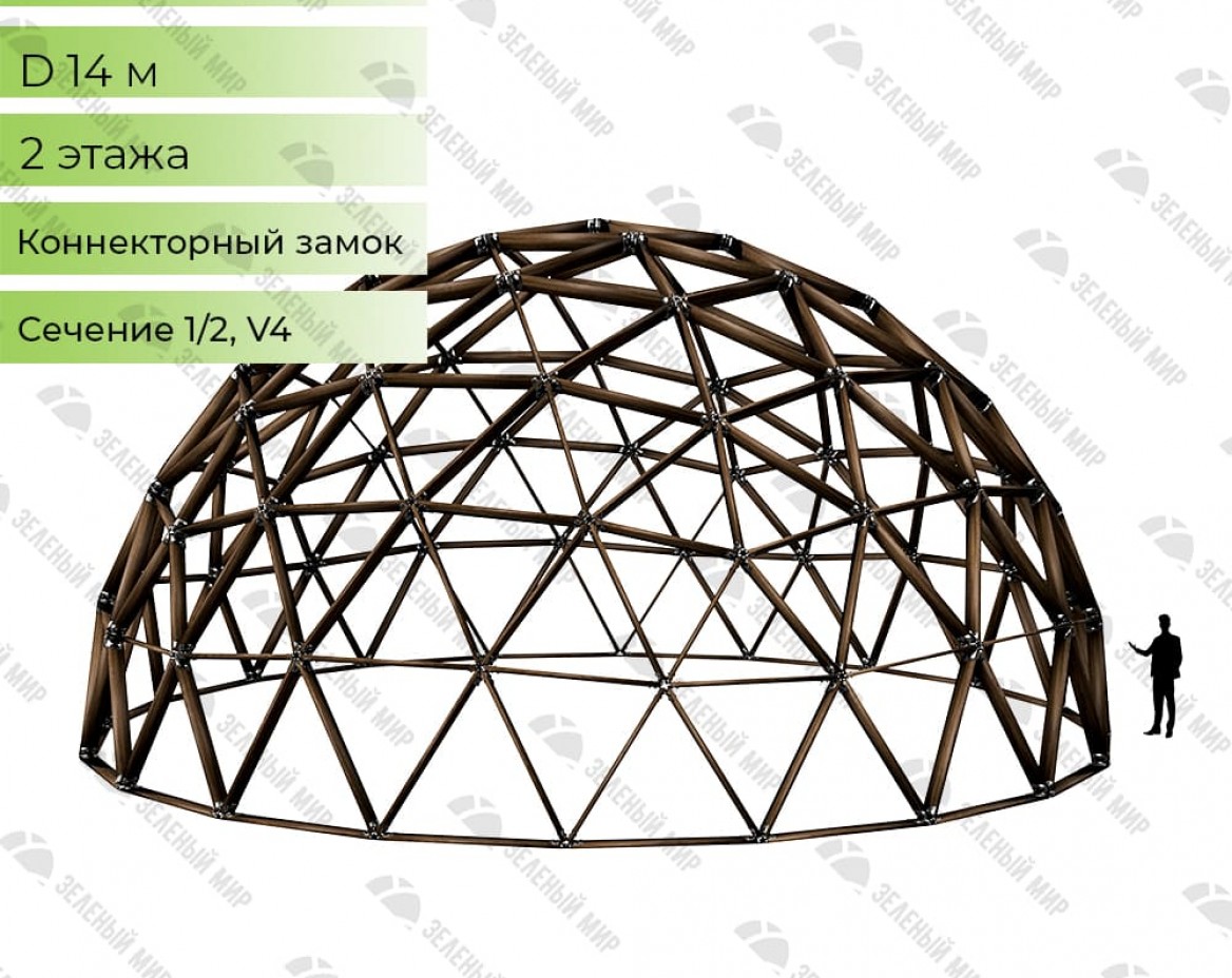 Геодезический купольный каркас - G14 - 151м2, частота V4, сечение 1/2